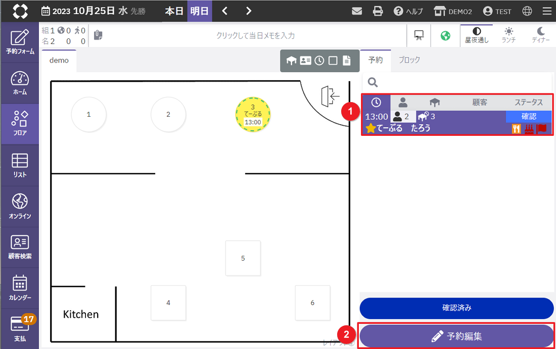 顧客情報に顧客タグを追加する01.png