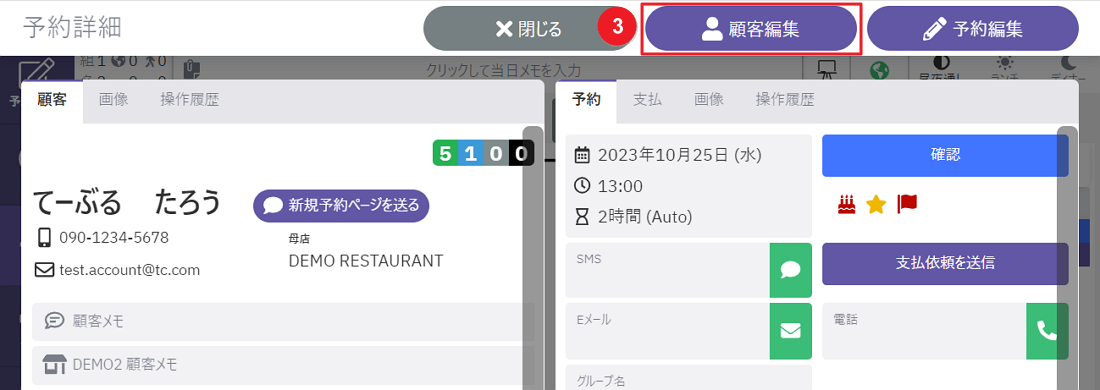 顧客情報に顧客タグを追加する02.png