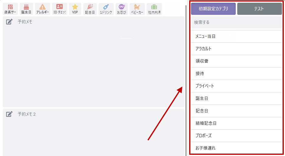 予約メモ_キーワード.png