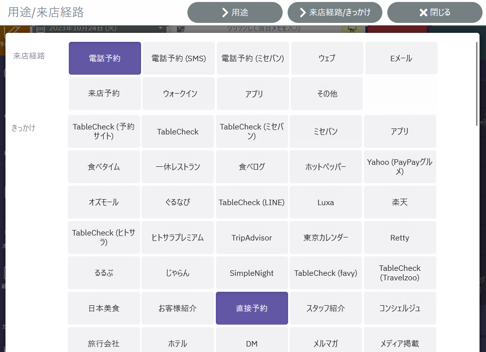 予約作成時に選択する「来店経路・きっかけ」を管理する.png