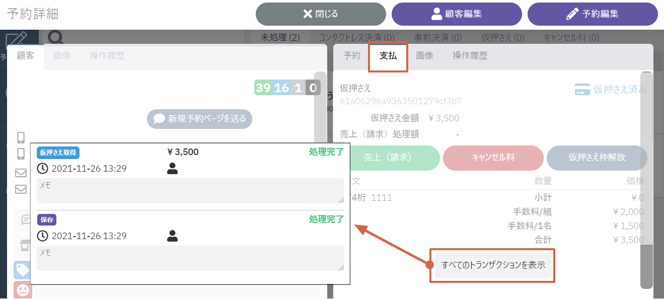 支払いにエラーが表示される.png