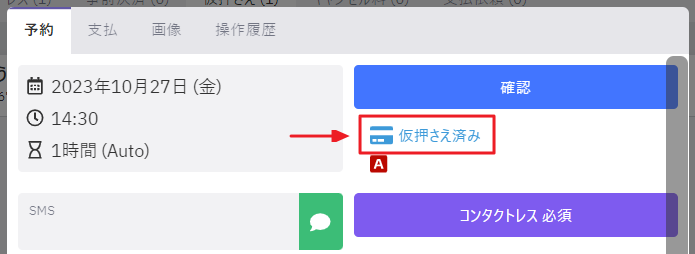 ご予約者様による操作01.png