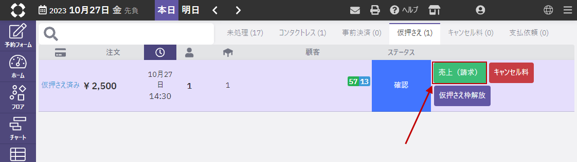 売上処理②.png