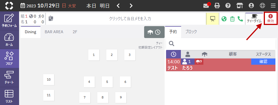 営業シフト_無効.png