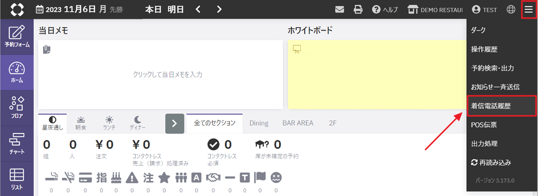 着信電話履歴01.png