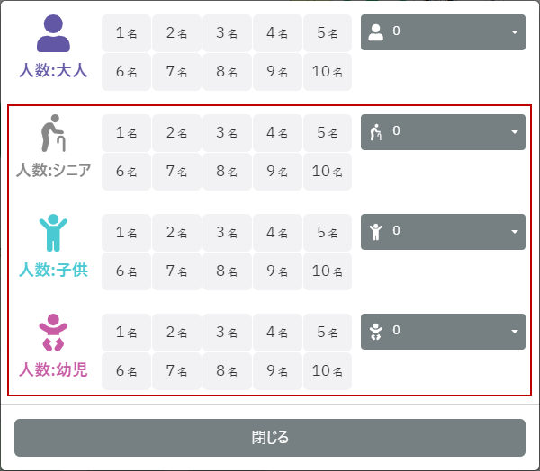 人数表示⑥.png