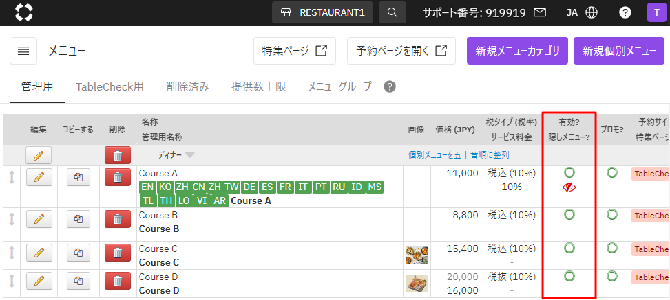 隠しメニューの設定がONになっている.png
