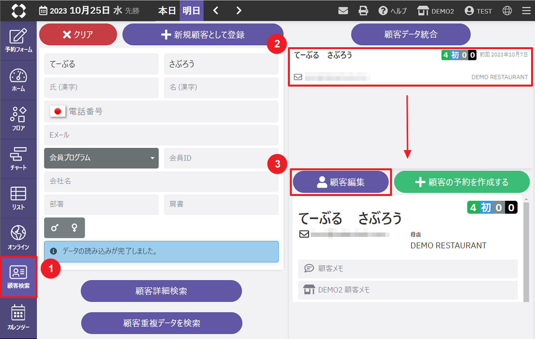 顧客情報に顧客タグを追加する03.png
