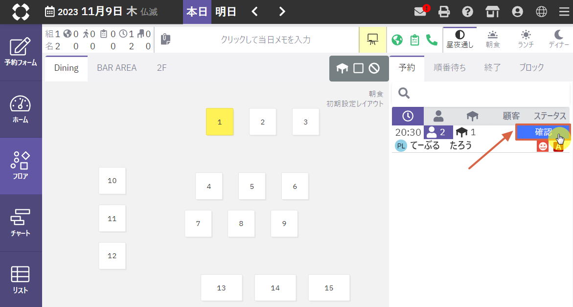 フロア_ステータス変更1.png