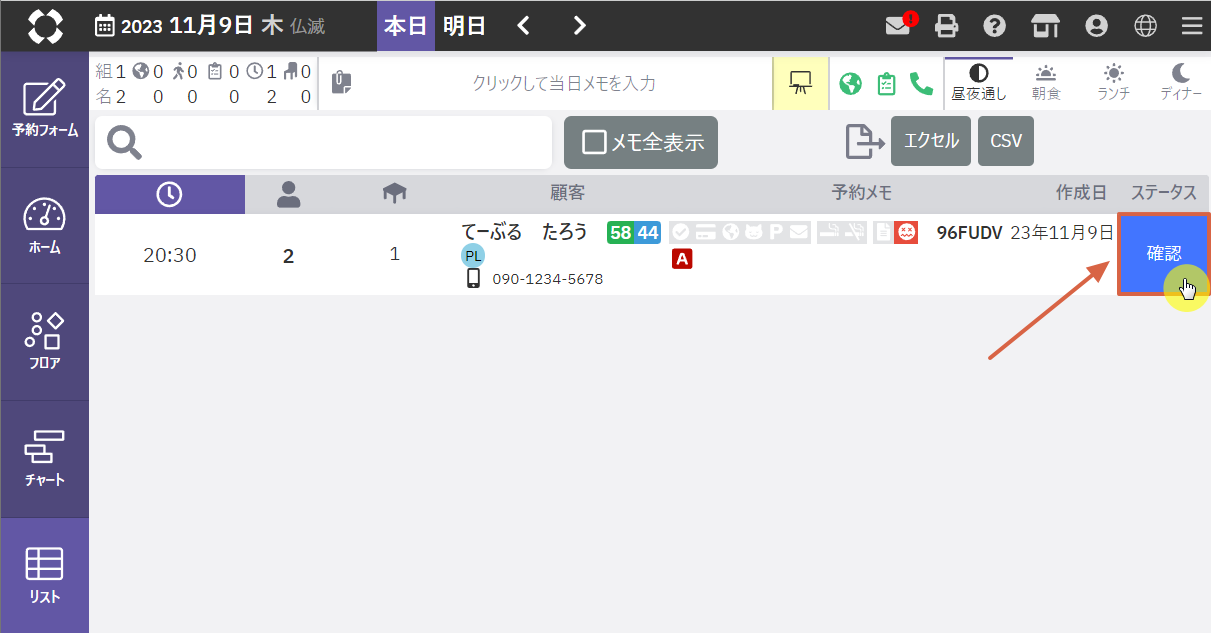 リスト_ステータス変更1.png