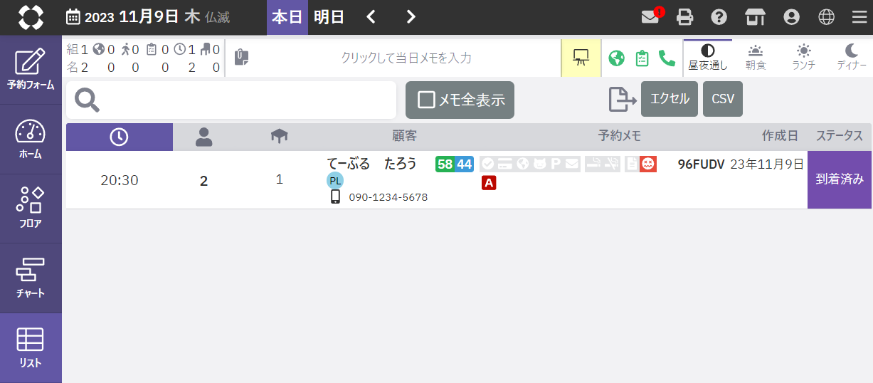 リスト_ステータス変更2.png