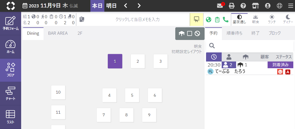 フロア_ステータス変更2.png