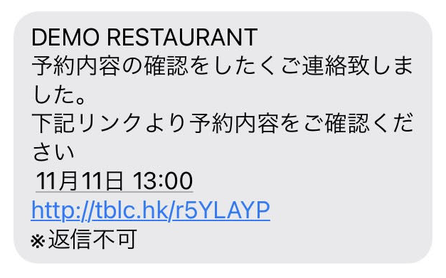 予約確定SMS2.png