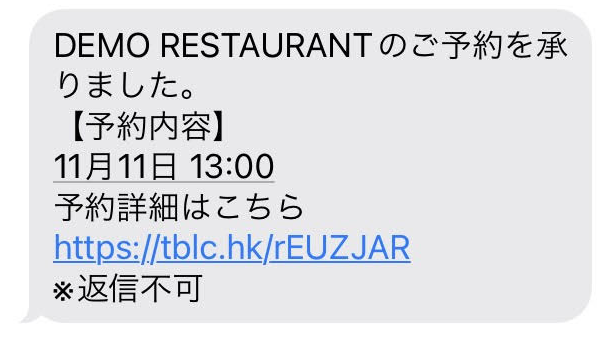 予約確定SMS1.png