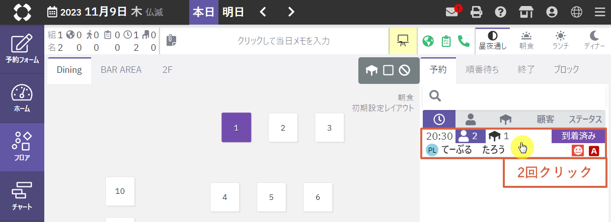 フロア_予約確認.png