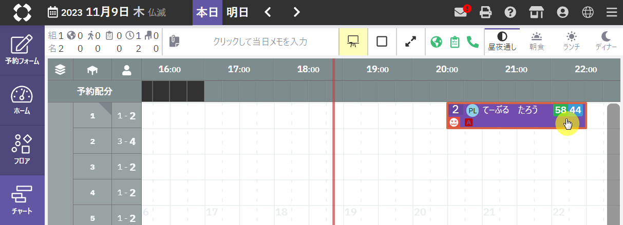 チャート_予約確認.png