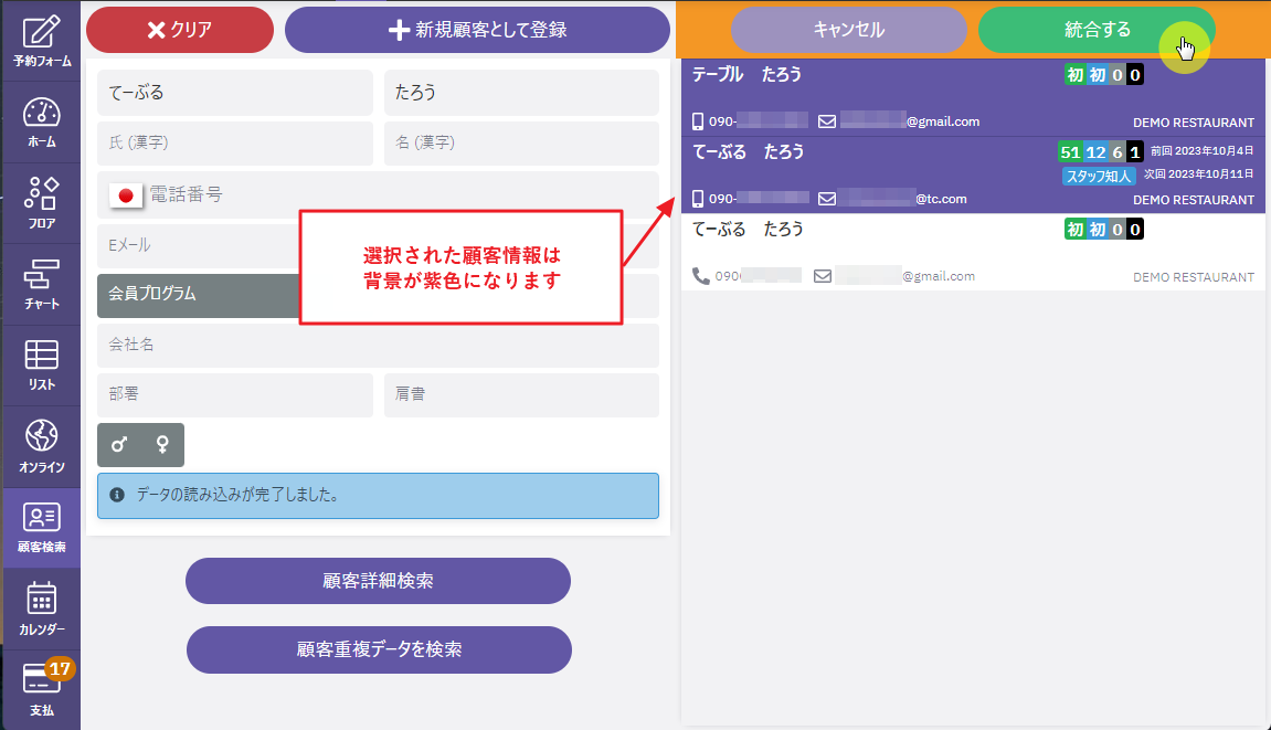 顧客統合_2.png
