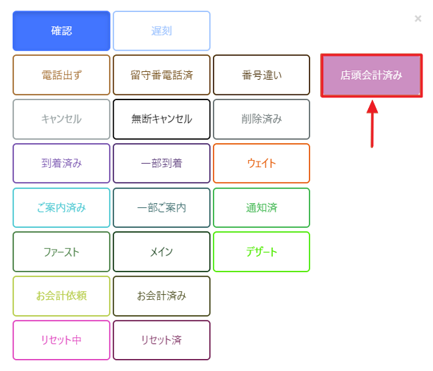 コンタクトレス決済予約について-5.png