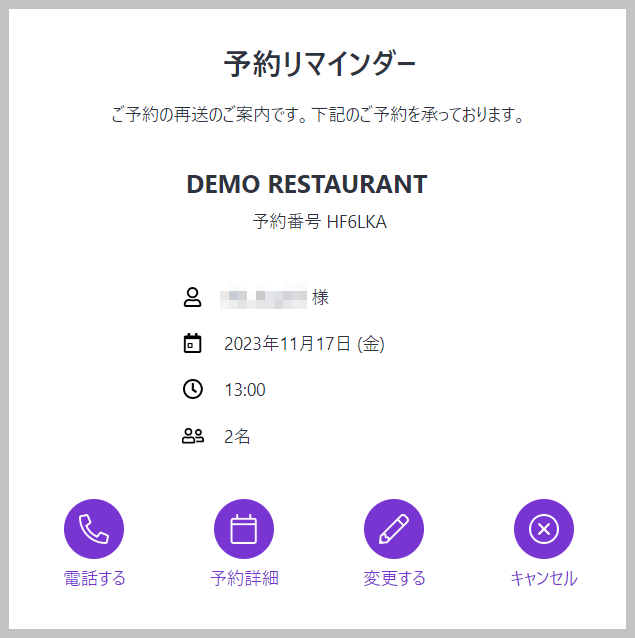 予約メールを再送する04.png