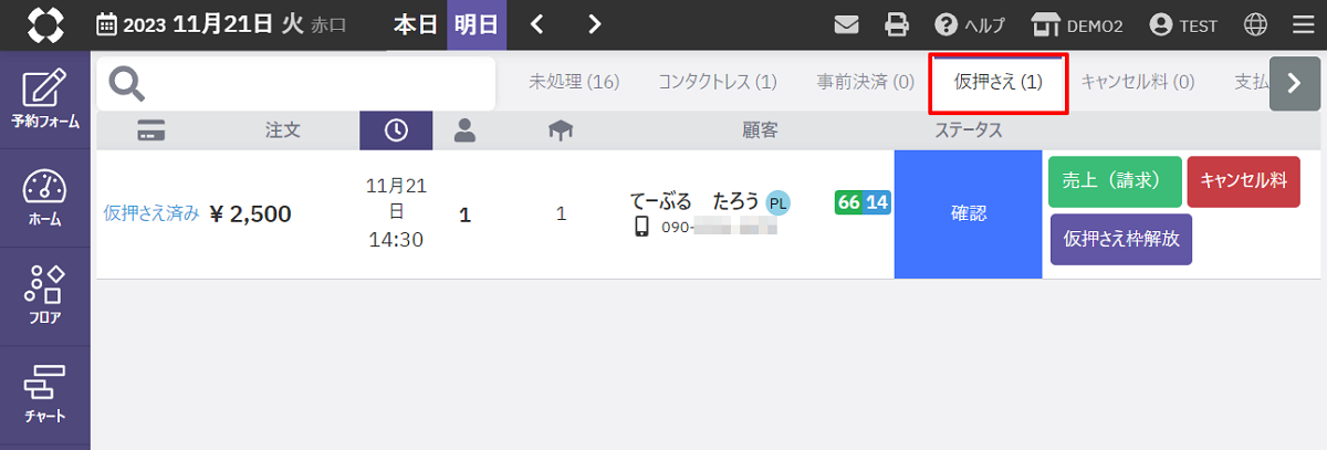 ご予約者様による操作（SMS）06.png