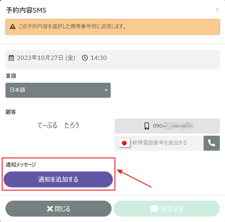 任意のメッセージをお客様に送信する02.png