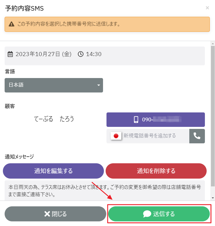 任意のメッセージをお客様に送信する03.png