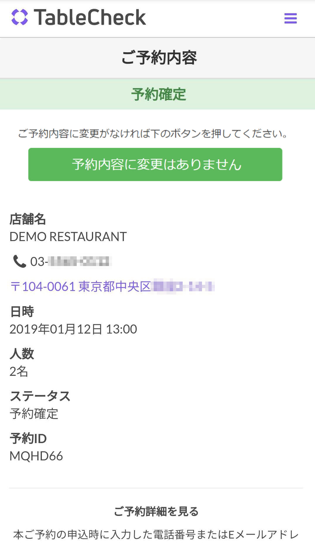 電話でご予約のお客様にSMSを送信する04.png