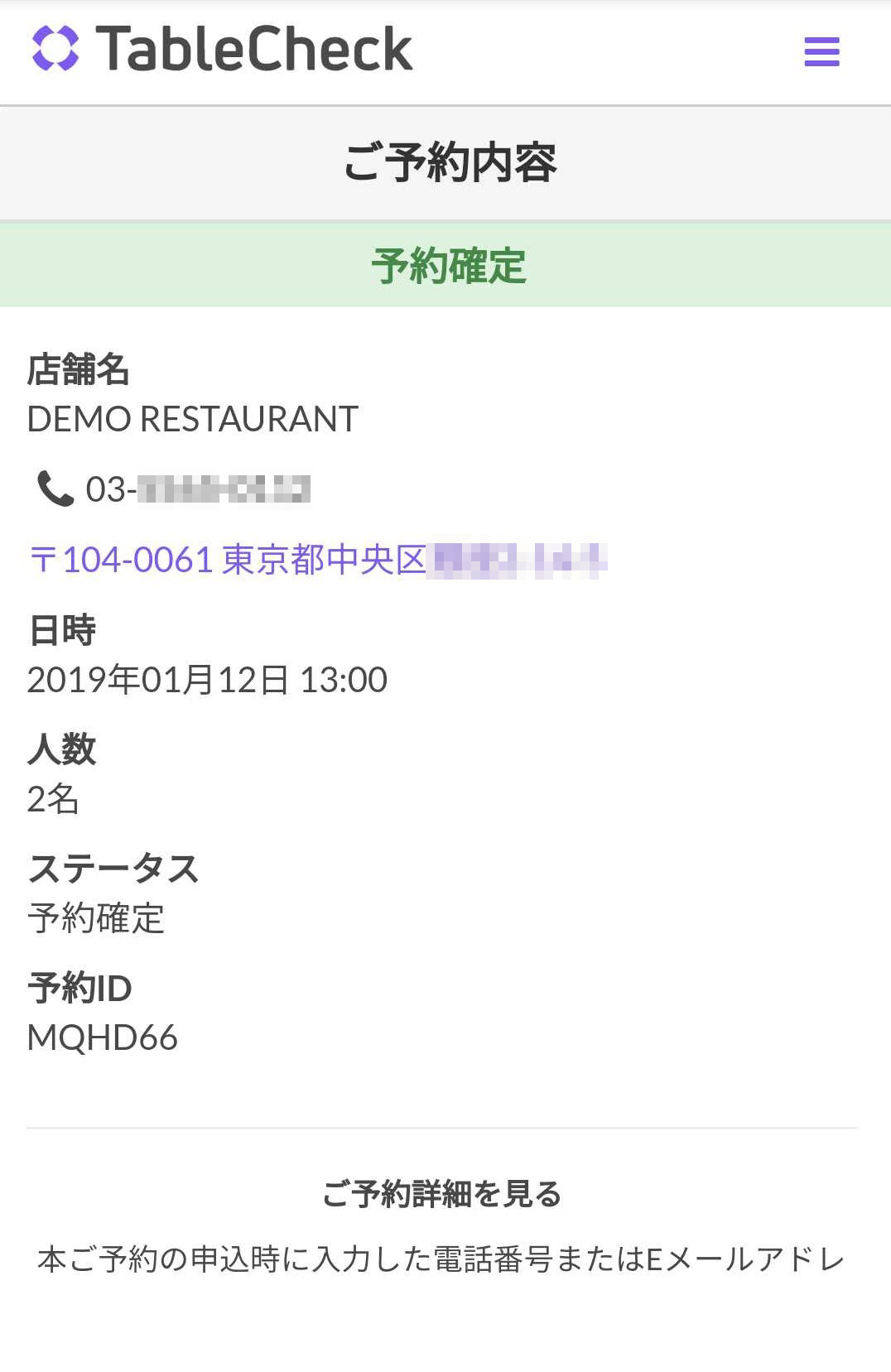 電話でご予約のお客様にSMSを送信する03.png