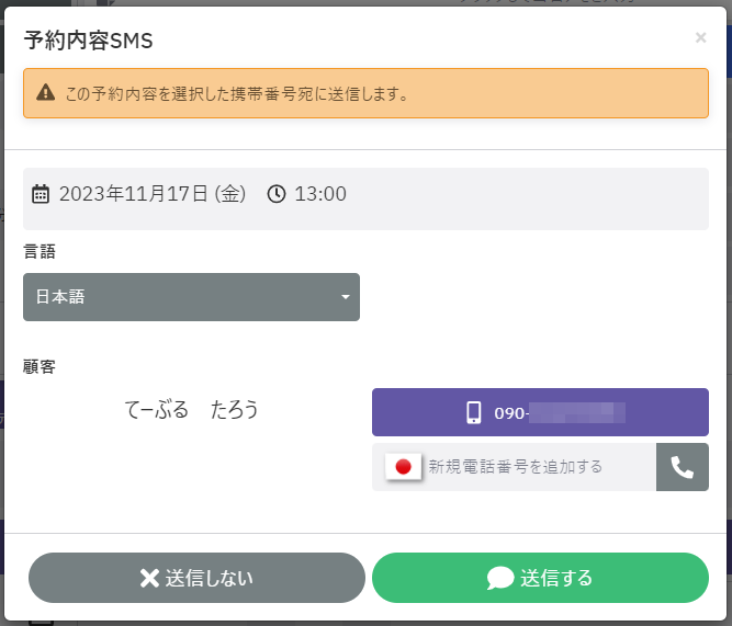予約内容送信SMS.png