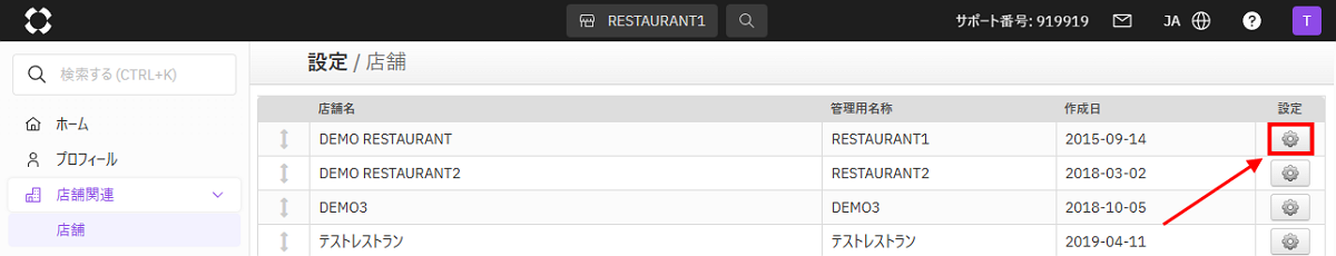 店舗設定-2.png