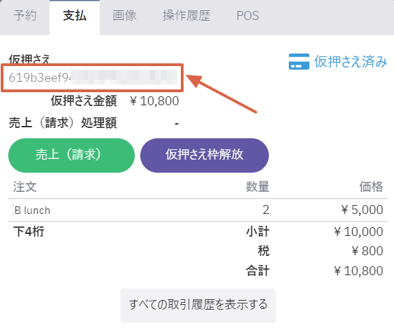 カード決済機能利用明細の検索・出力01.png
