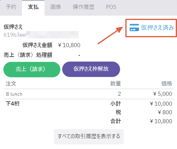 カード決済機能利用明細の検索・出力02.png