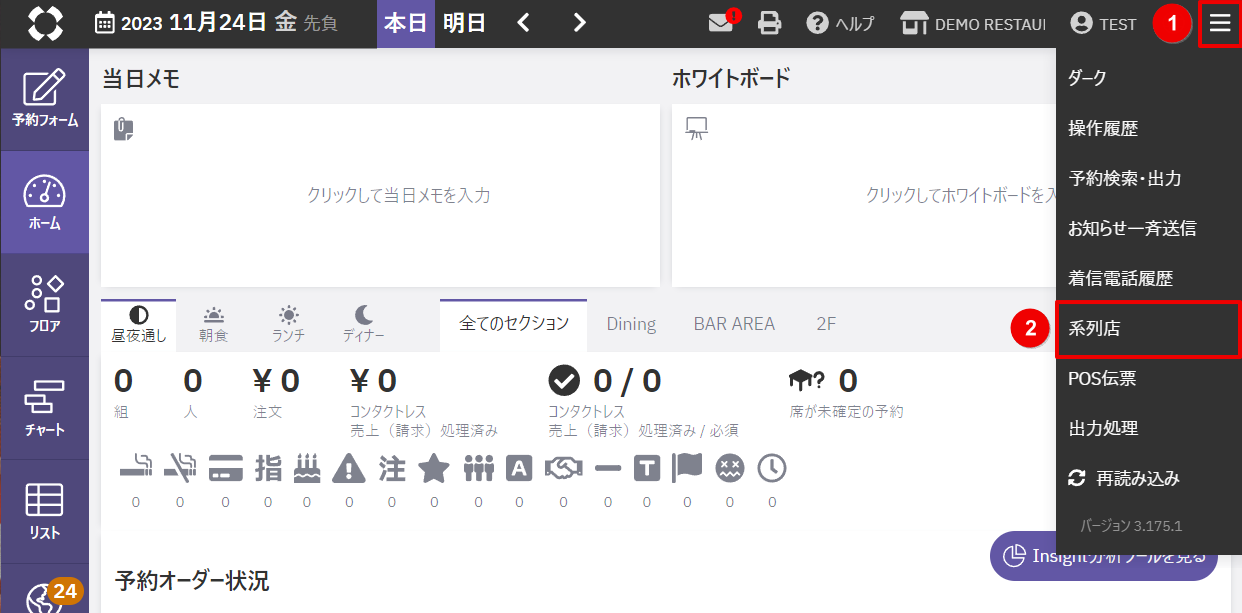 系列店切り替え.png