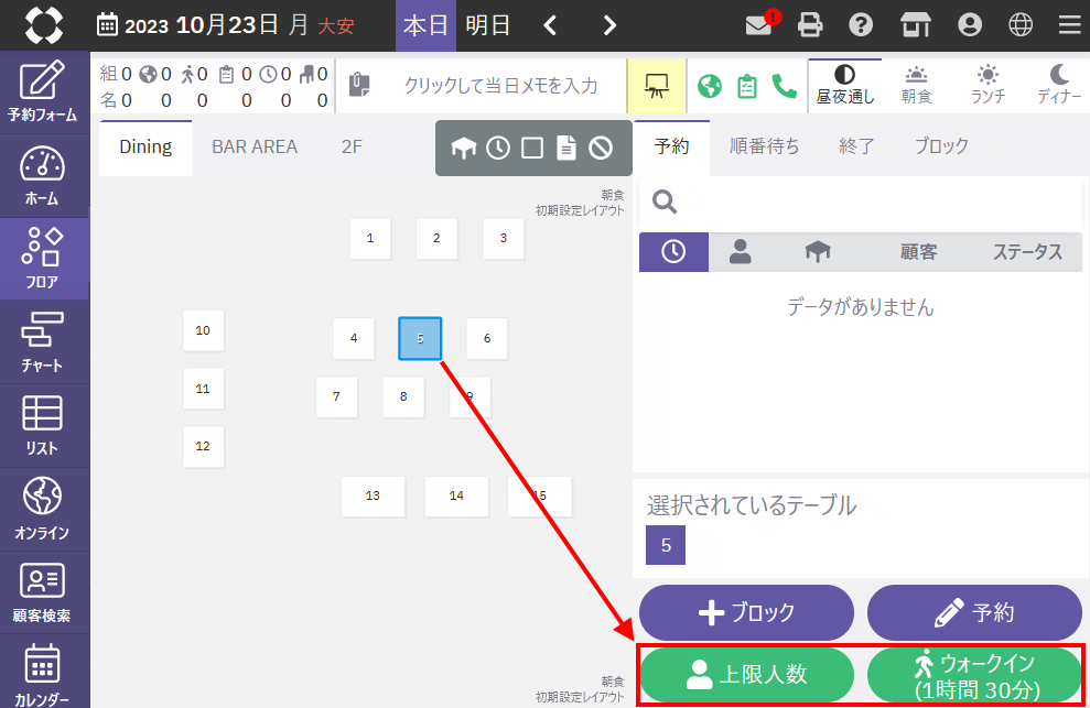 ウォークイン(フロア画面).png