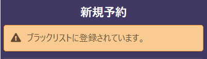ブラックリストタグオレンジ.png