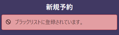 ブラックリストタグ赤.png