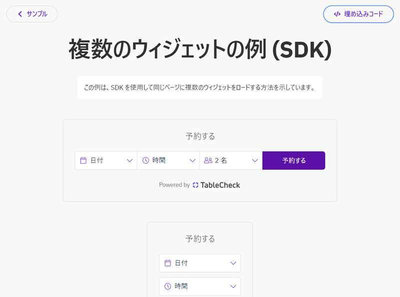 複数ウィジェットの例（nbf）.png
