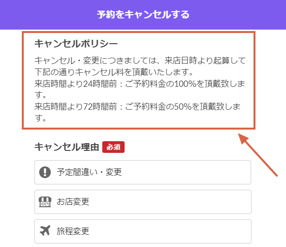 キャンセルポリシー_cxl.png