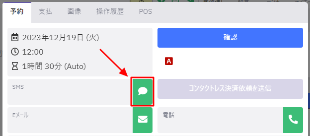 予約詳細画面の吹き出し.png