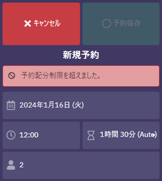 予約配分制限（必須）.png