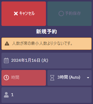 最小人数（警告）.png