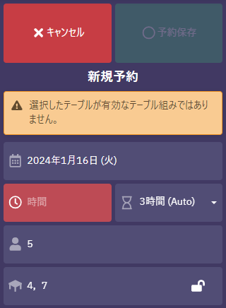 接続テーブル（警告）.png