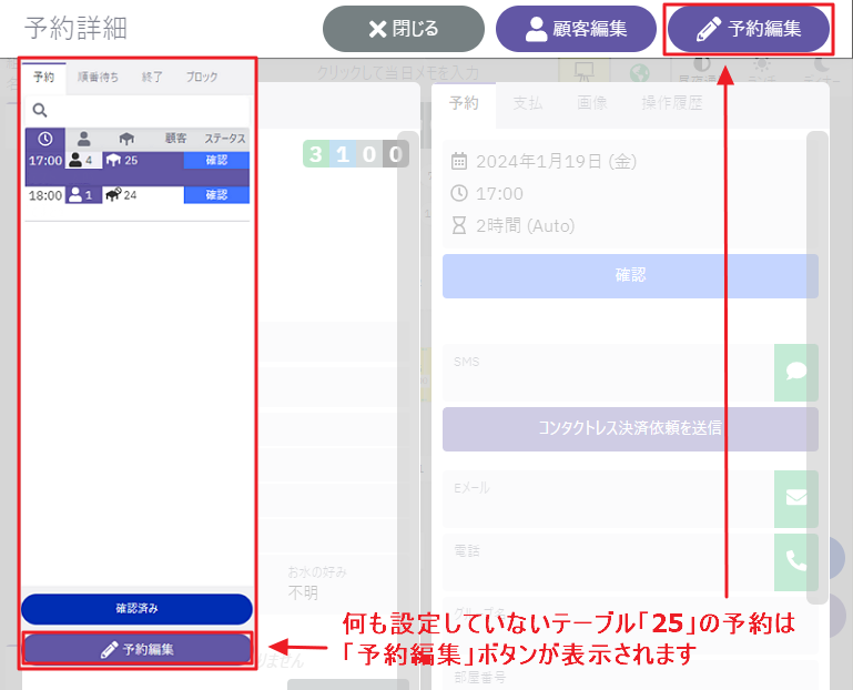 予約選択時（『予約編集』あり）-4.png