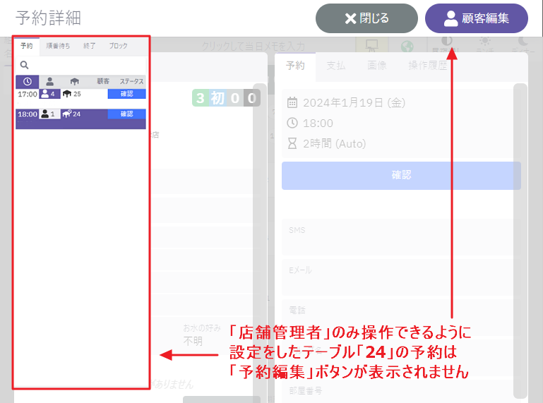 予約選択時（『予約編集』なし）-4.png
