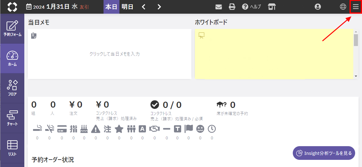 ステータスごとの予約を一覧で確認する01.png