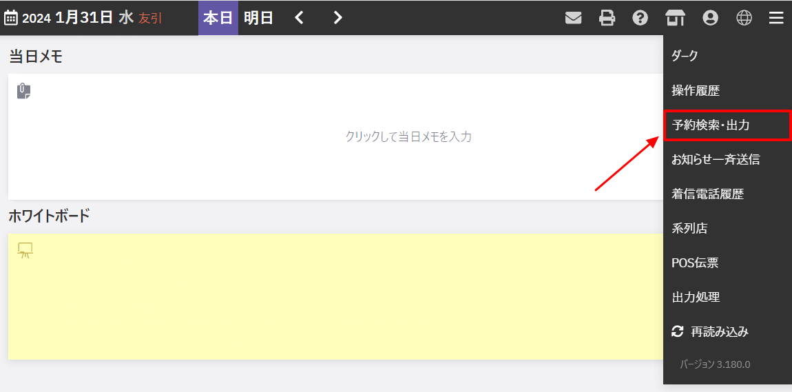 ステータスごとの予約を一覧で確認する02.png