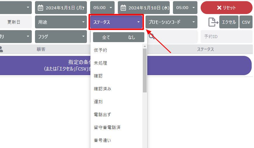 ステータスごとの予約を一覧で確認する05.png