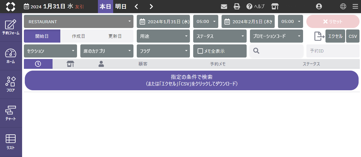 ステータスごとの予約を一覧で確認する03.png