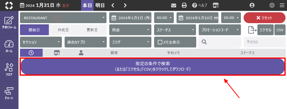 ステータスごとの予約を一覧で確認する06.png