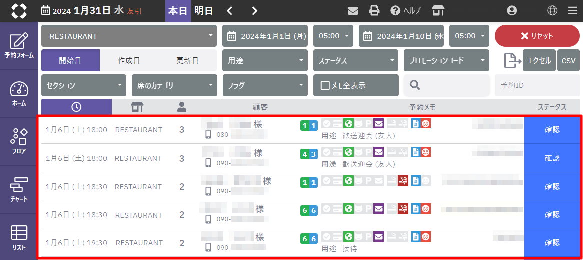 ステータスごとの予約を一覧で確認する07.png